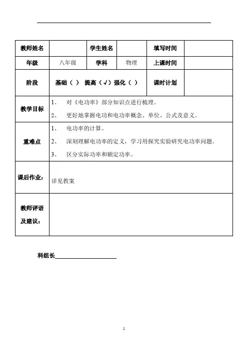 教科版九年级物理 电功率教案