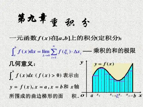 PASS9-1 二重积分的概念与性质