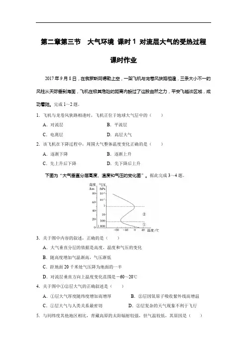 2.3 大气环境(受热过程)--习题+答案