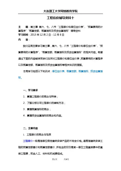 大工13秋《工程估价》辅导资料十