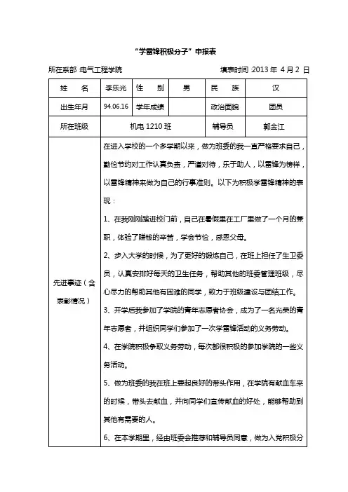 学雷锋积极分子申报表