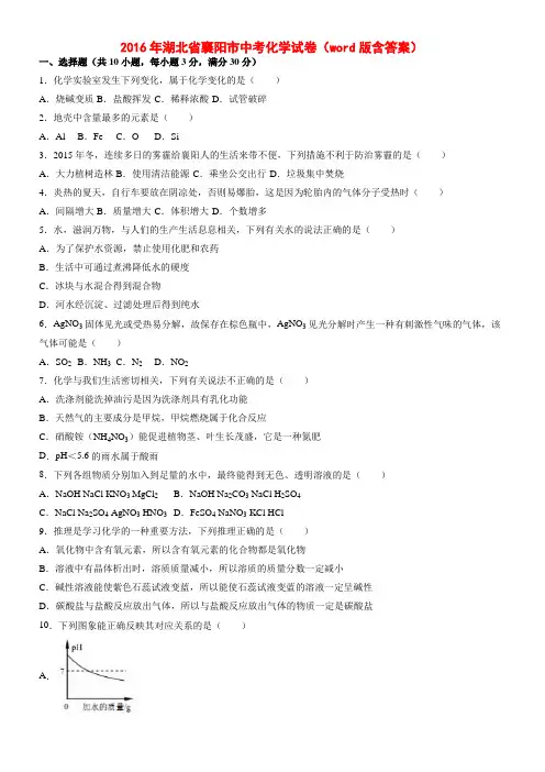 2016年湖北省襄阳市中考化学试卷免费下载