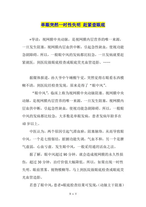 单眼突然一时性失明 赶紧查眼底