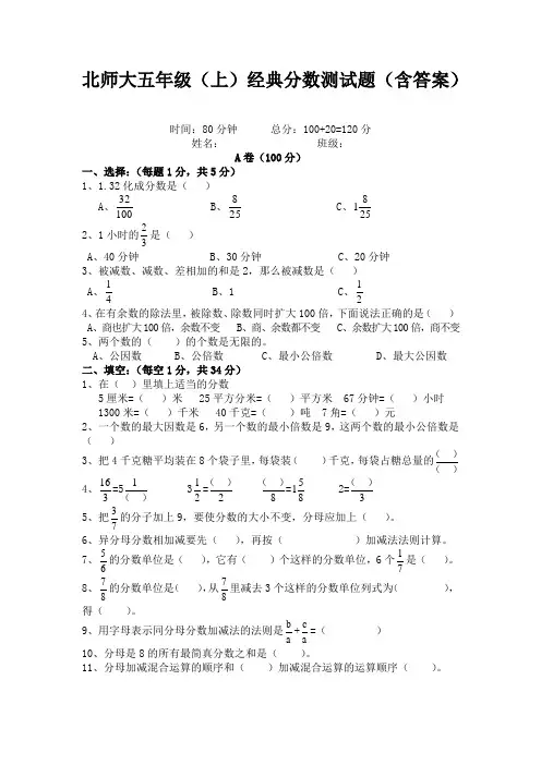 【北师大版】五年级上册数学分数测试题_含答案