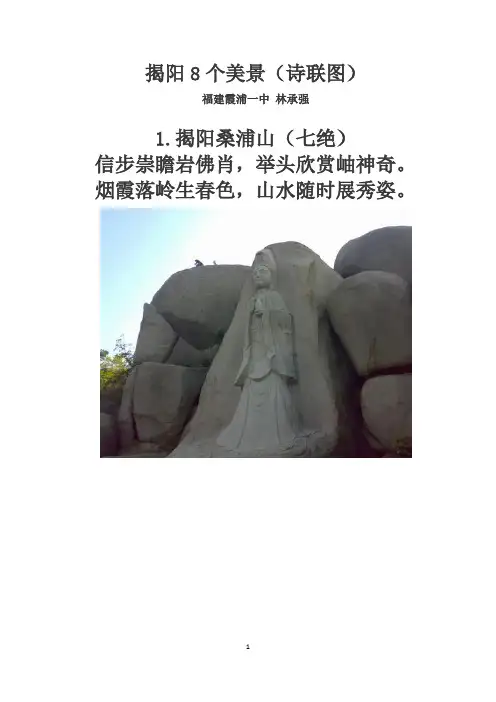 揭阳8个美景(诗联图)