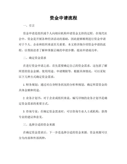 资金申请流程