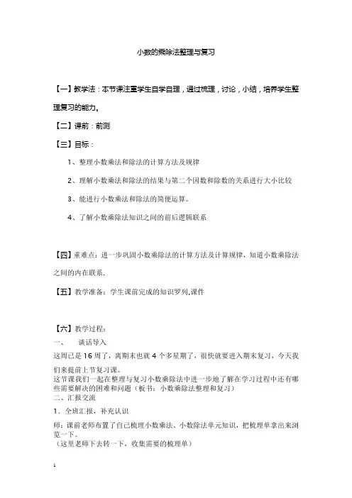 小数的乘除法整理与复习