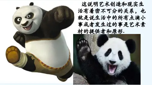 艺术源于生活高于生活 PPT