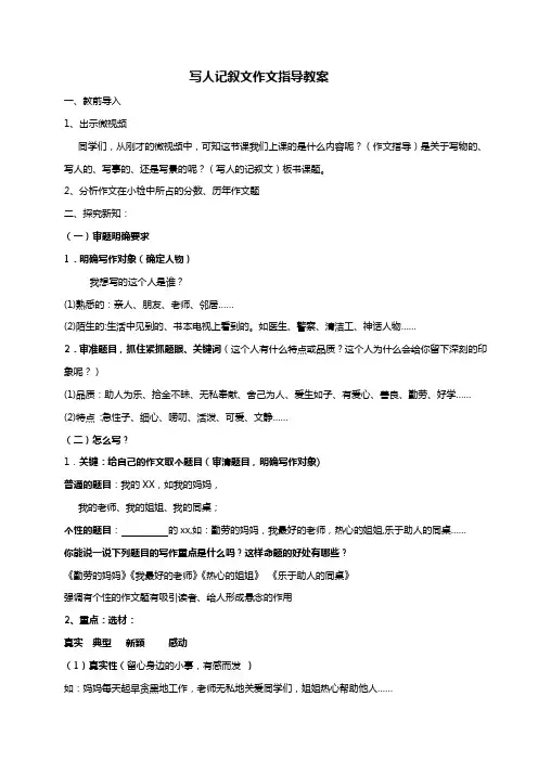 人教版六年级语文上册写人记叙文指导教案