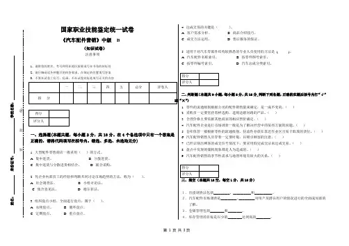 汽车配件营销(理论试卷)B