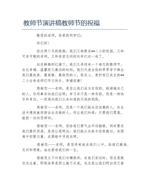 教师节演讲稿教师节的祝福
