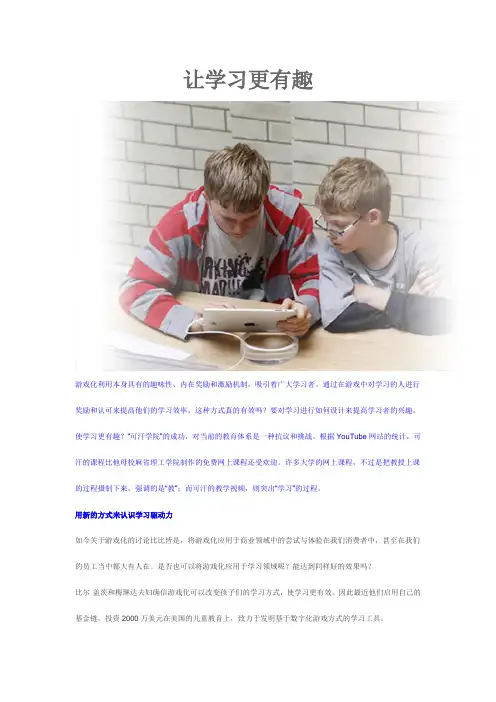 让学习更有趣
