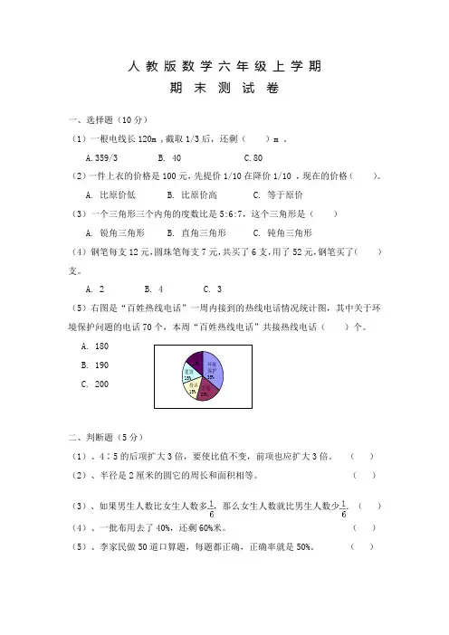 人教版六年级上学期期末测试数学试题及答案