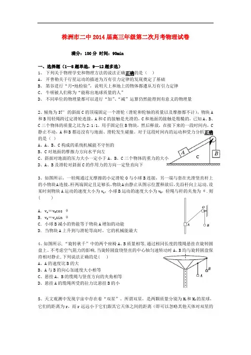 湖南省株洲市二中2014届高三物理第二次月考试题(无答案)新人教版