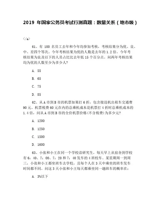 2019年国家公务员考试行测真题：数量关系(地市级)