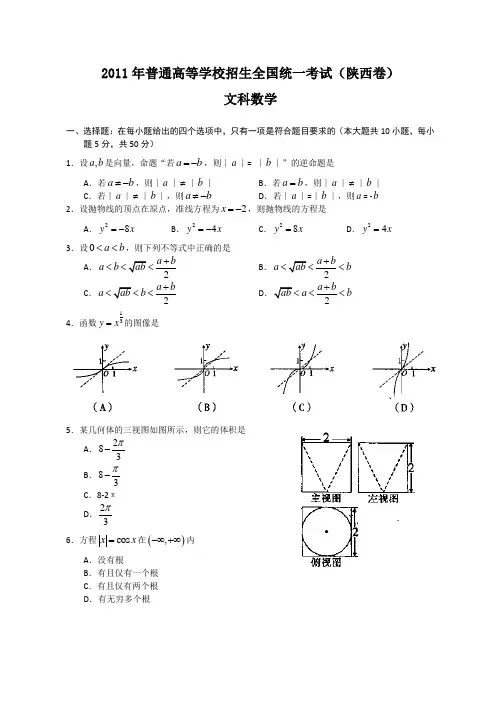 2011年普通高等学校招生全国统一考试(陕西卷)文科数学
