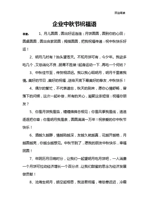 企业中秋节祝福语