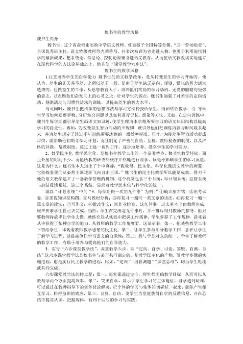魏书生的教学风格