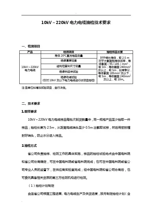 电力电缆抽检技术要求