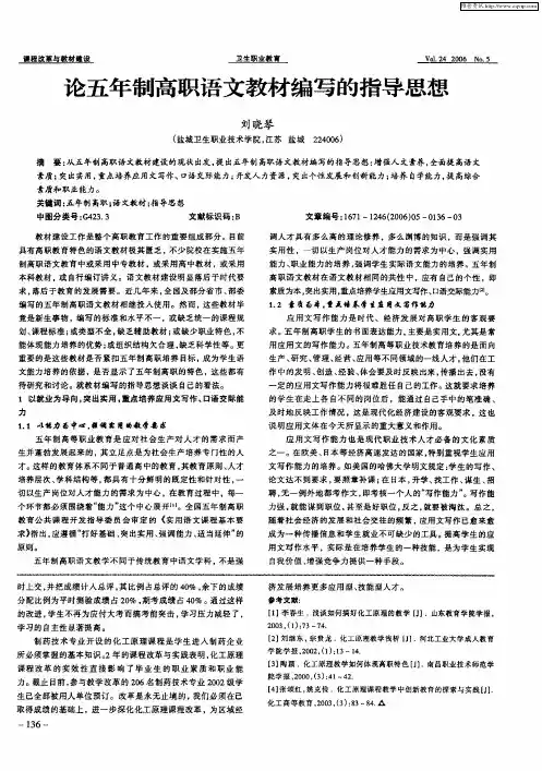 论五年制高职语文教材编写的指导思想