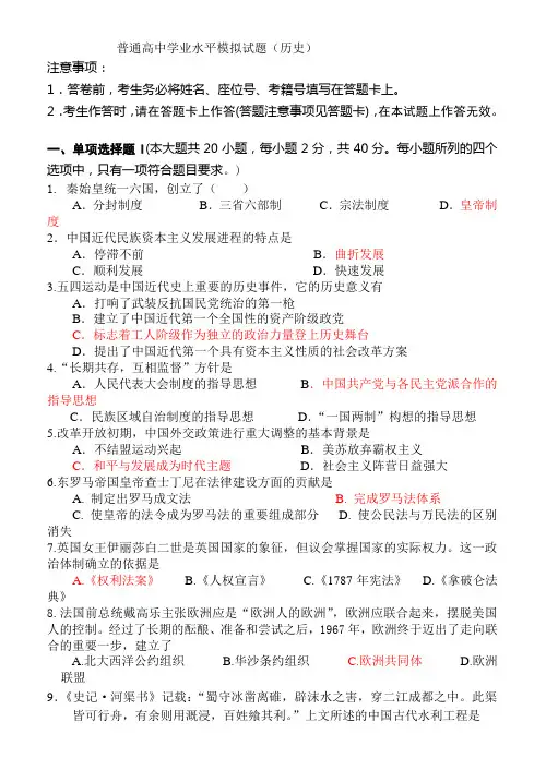 高中历史学业水平 模拟测试  含答案