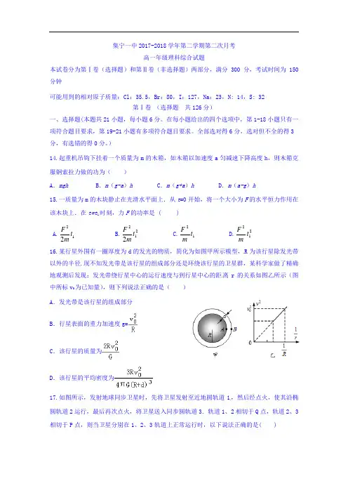 2017-2018学年内蒙古集宁一中高一下学期第二次月考文综物理试题