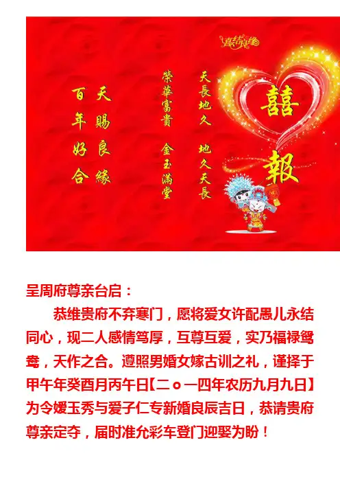 农村结婚期单
