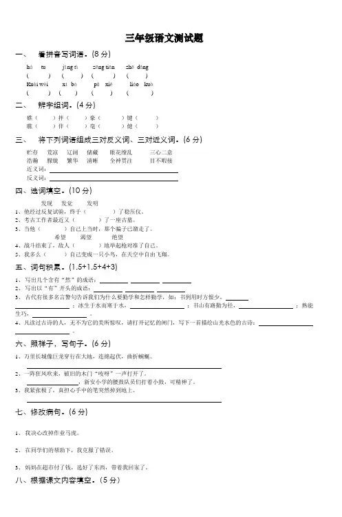 三年级语文测试题 3