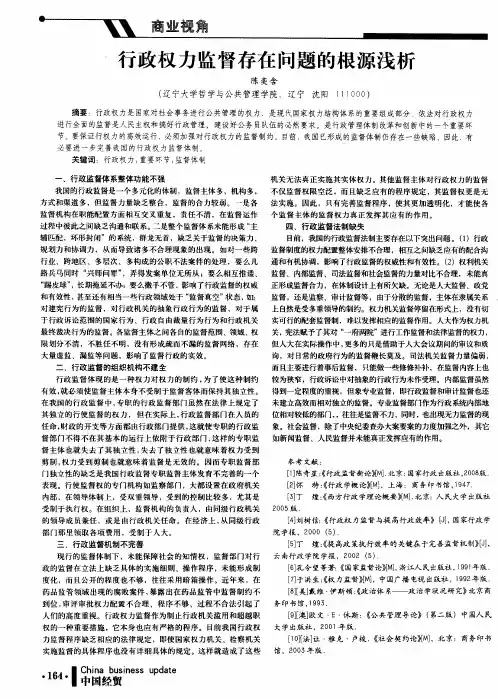 行政权力监督存在问题的根源浅析