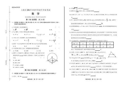 2015年上海市中考数学试卷(含详细答案)