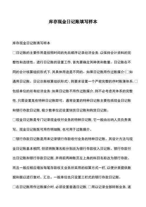 会计实务：库存现金日记账填写样本