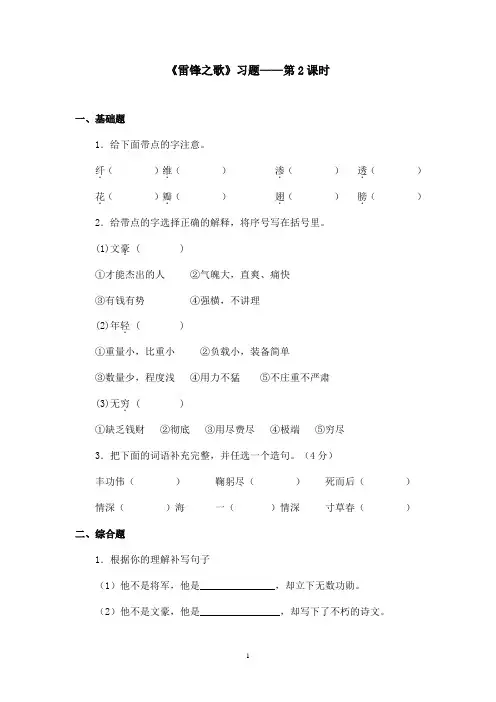 最新鄂教版小学语文五年级上册《雷锋之歌》精选习题第2课时(精品)