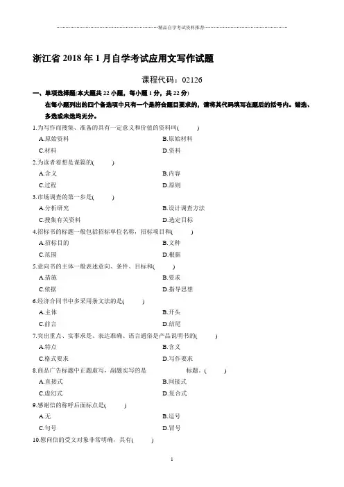 1月浙江自考应用文写作试题及答案解析