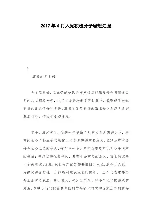 2017年4月入党积极分子思想汇报
