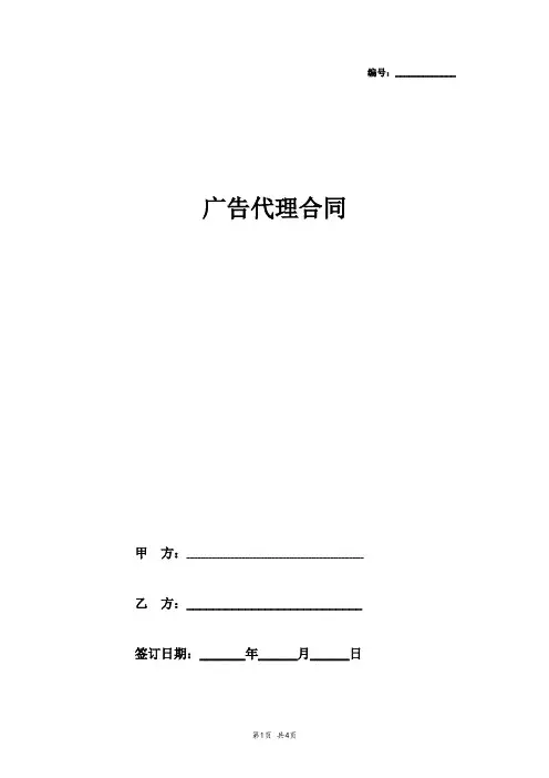 2019年广告代理合同协议书范本标准版