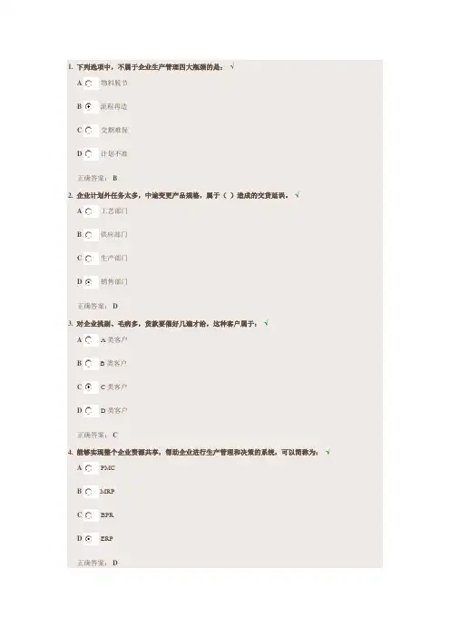 生产管理精细化 课程测试题