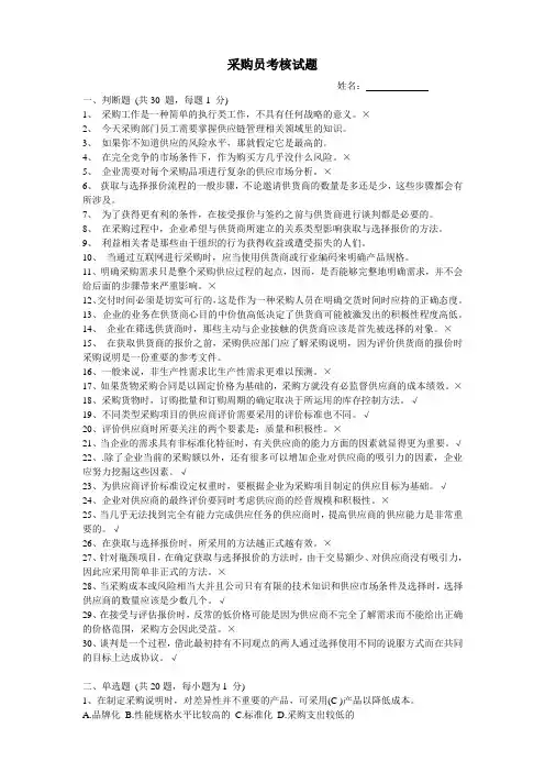 采购员考核试题