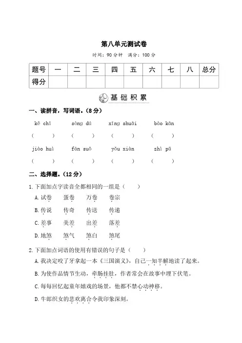 部编人教版五年级语文上册第八单元测试题(含答案)