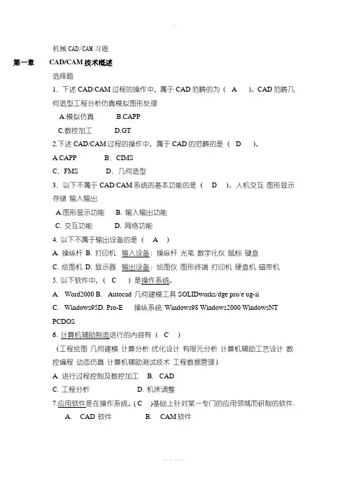 CAMCAD考试题