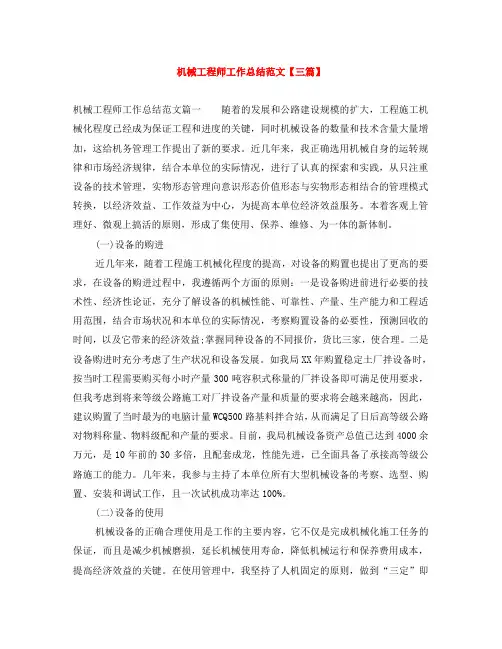 机械工程师工作总结范文【三篇】