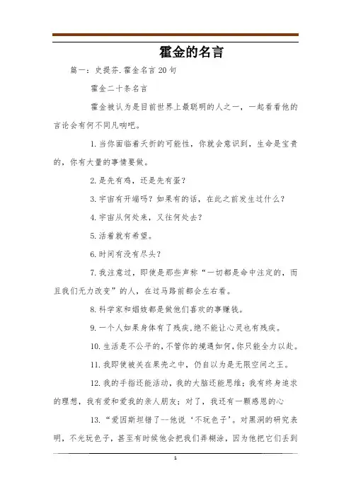 霍金的名言