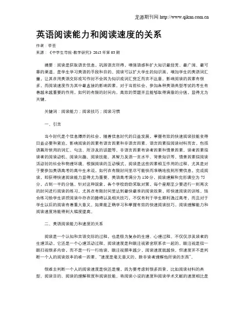 英语阅读能力和阅读速度的关系