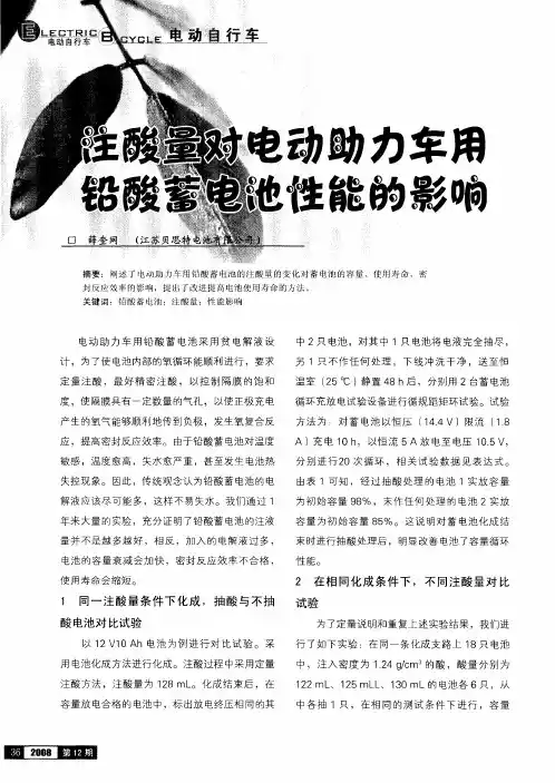 注酸量对电动助力车用铅酸蓄电池性能的影响