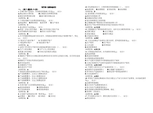 专升本《成本会计》_试卷_答案