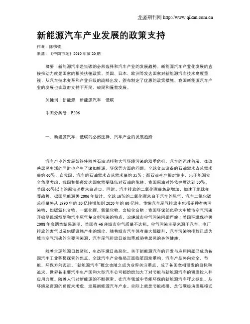 新能源汽车产业发展的政策支持