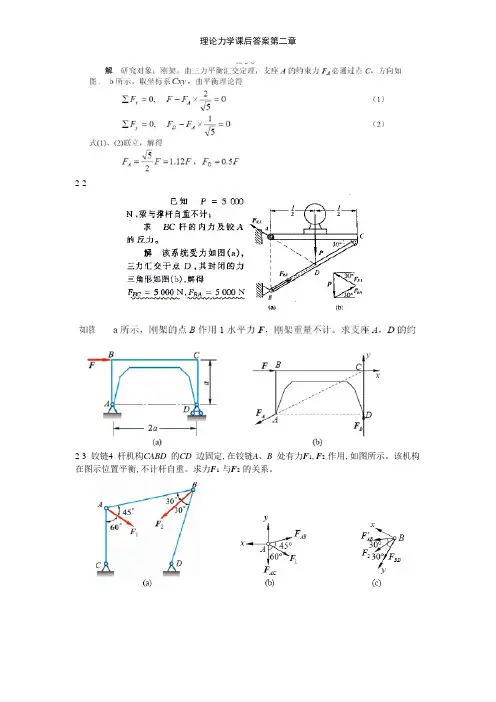 理论力学课后答案第二章