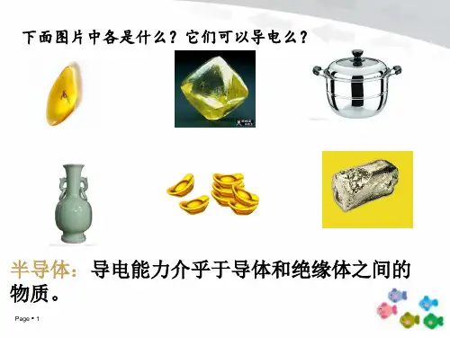 第四单元-半导体二极管和三极管