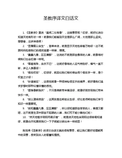 圣教序译文白话文