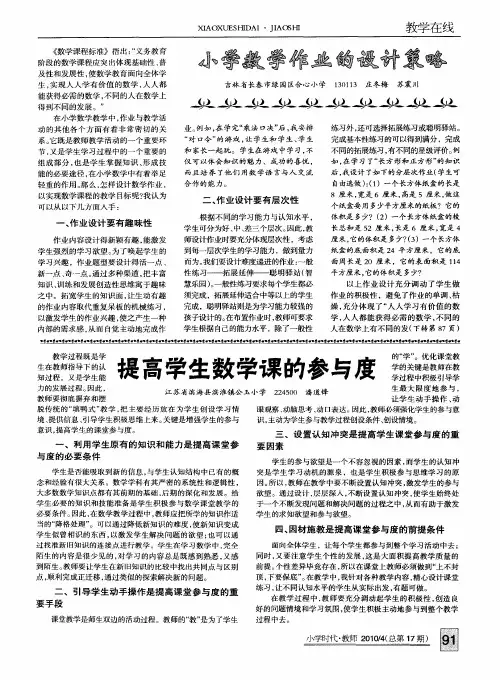 小学数学作业的设计策略