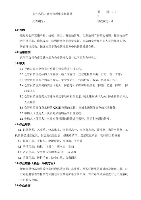 仓库管理作业指导书 2